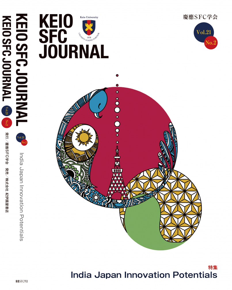 KEIO SFC JOURNAL 21巻2号の表紙に髙橋采子さんのデザインが採用されました Hajime Narukawa Laboratory